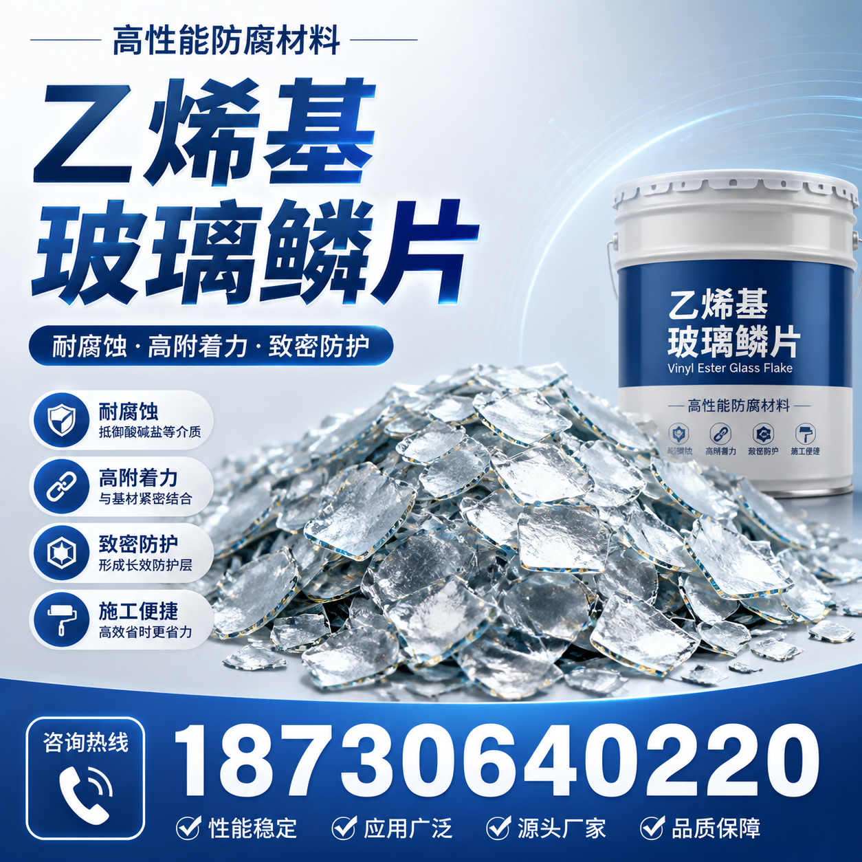 乙烯基玻璃鳞片的优势与应用领域解析,适合在 株洲 的企业使用
